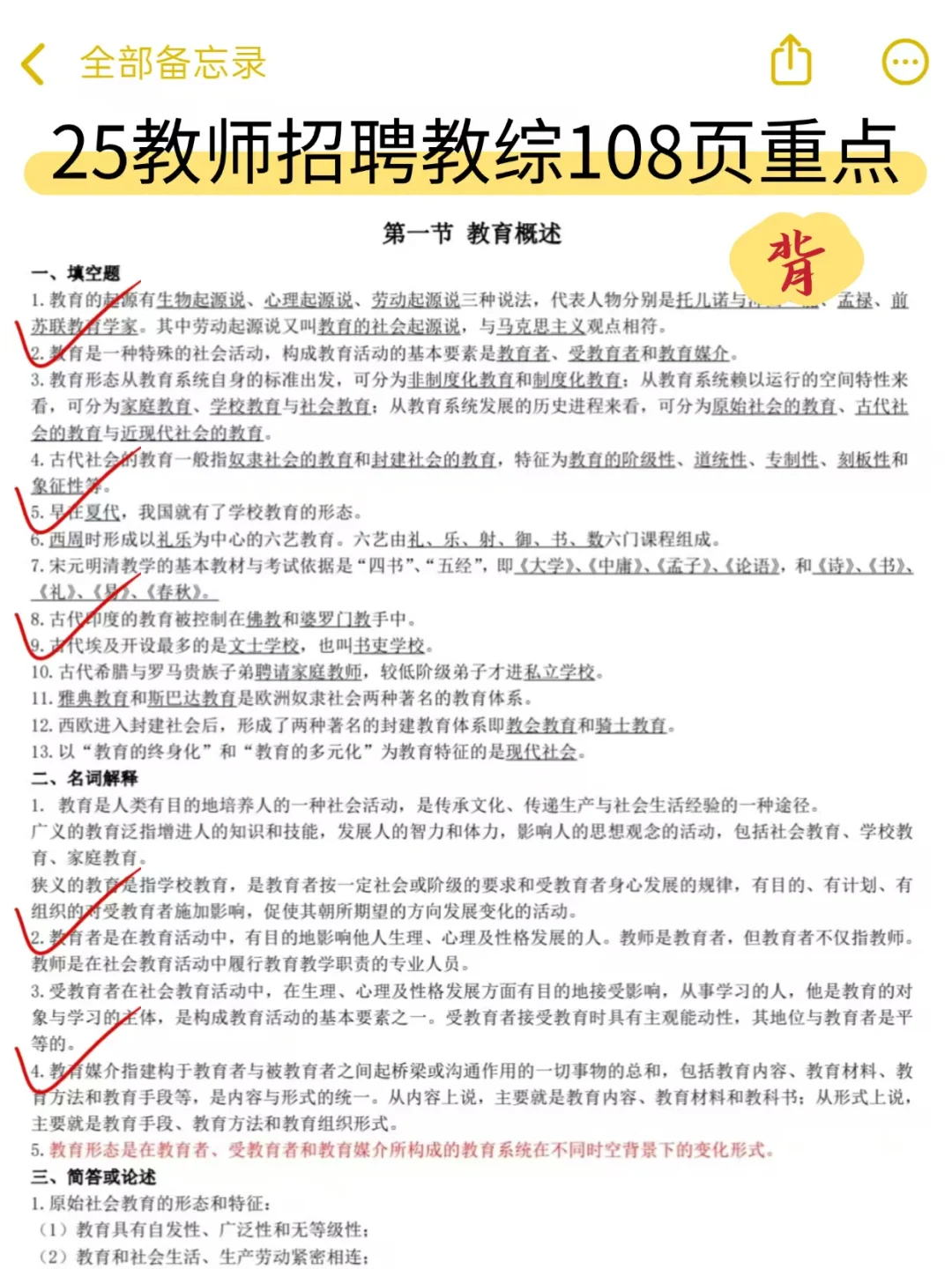 25教师招聘还没有计划的姐妹直接存下抄我的