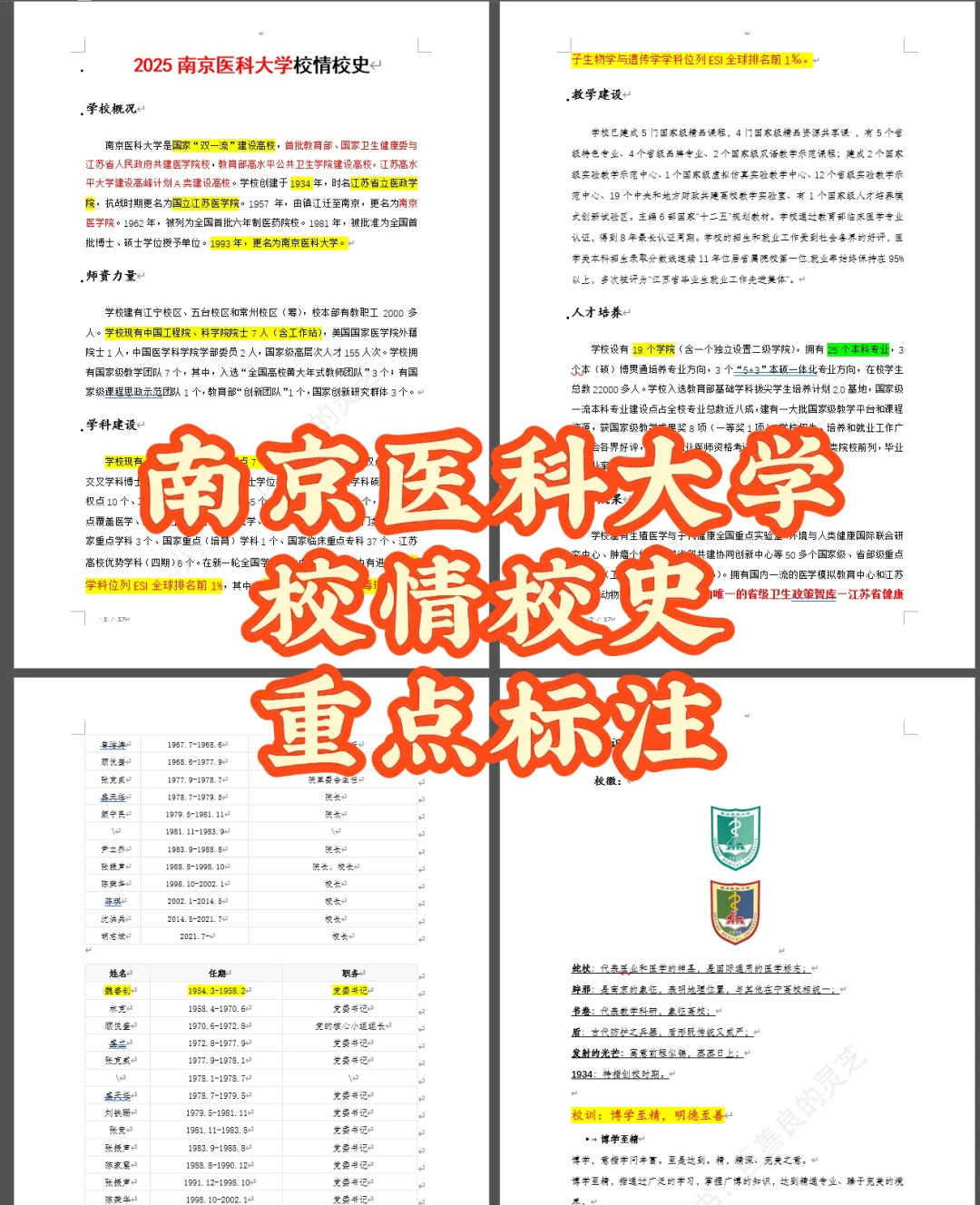 南京医科大学管理岗笔试真的很颠！