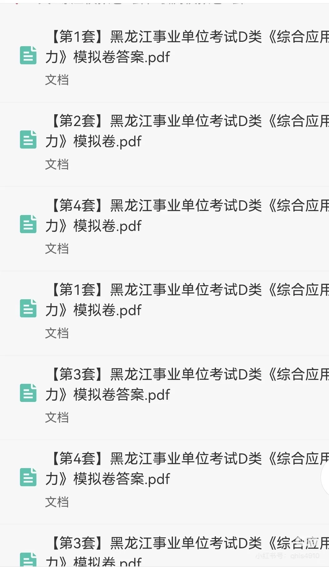 黑龙江省事业编联考招聘4271人【职位表全】