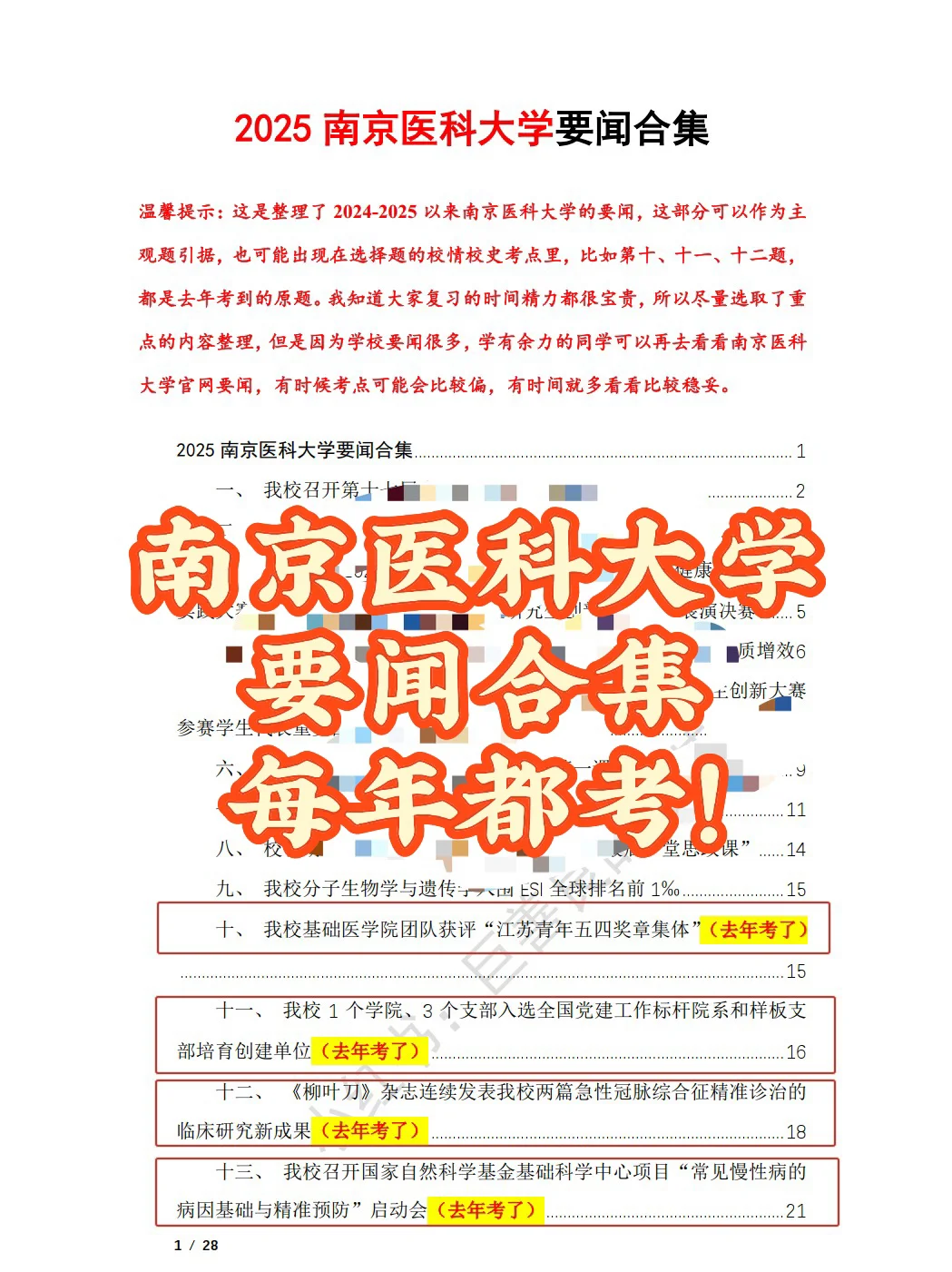 南京医科大学管理岗笔试真的很颠！