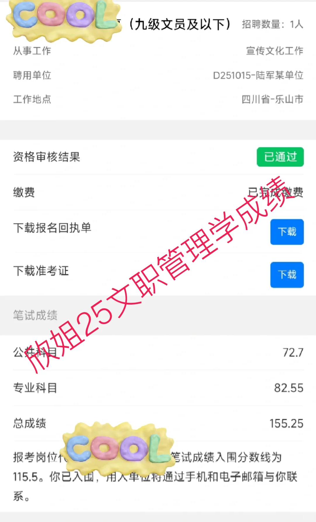 文职笔试管理学155分，高进面分40分！