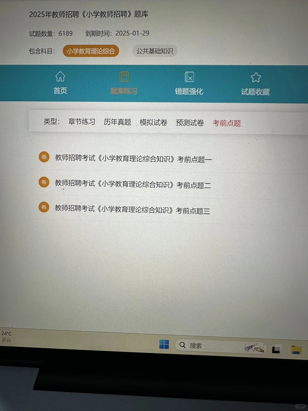 假如你从 2月 10号开始备考小学教师招聘