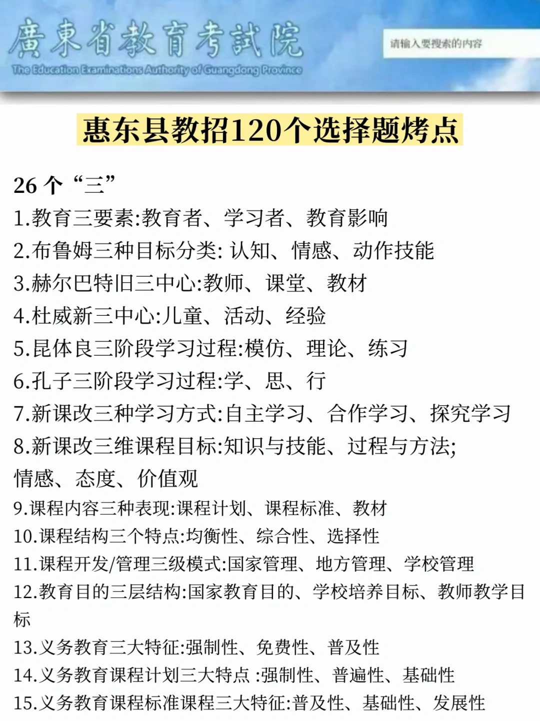 惠州市惠东县教师招聘校招七天一次过不难的