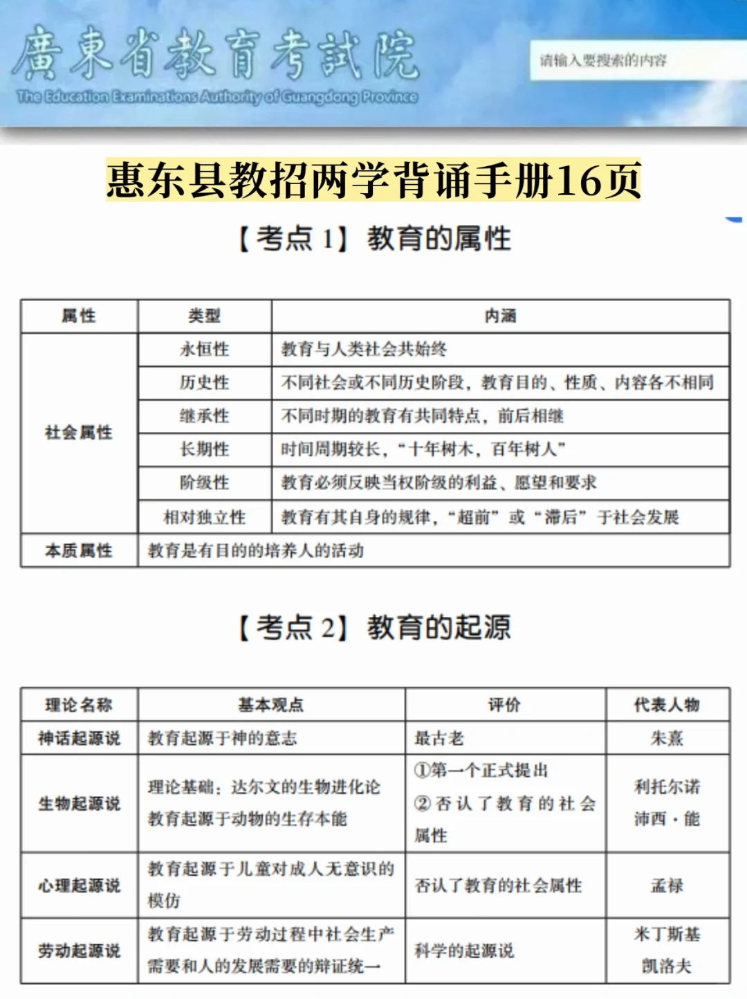 惠州市惠东县教师招聘校招七天一次过不难的