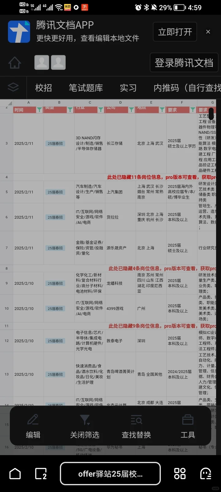 2.12最新春招