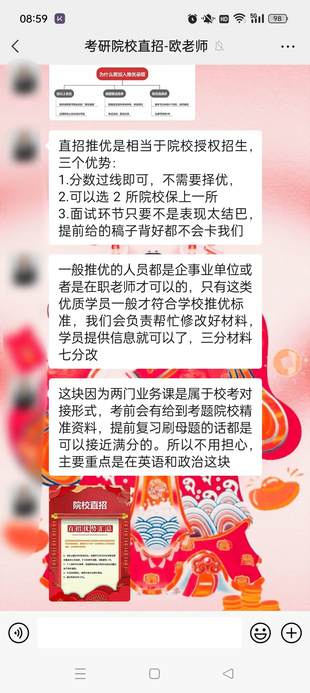 考研院校直招是真的假的？？？