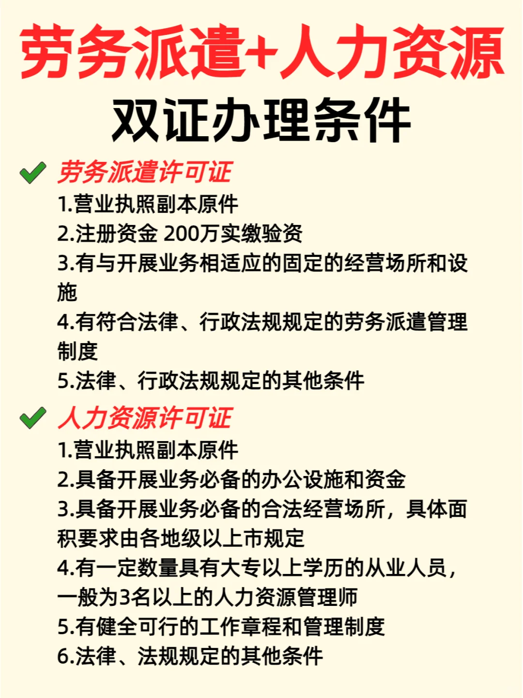 郑州劳务派遣+人力资源双证办理条件