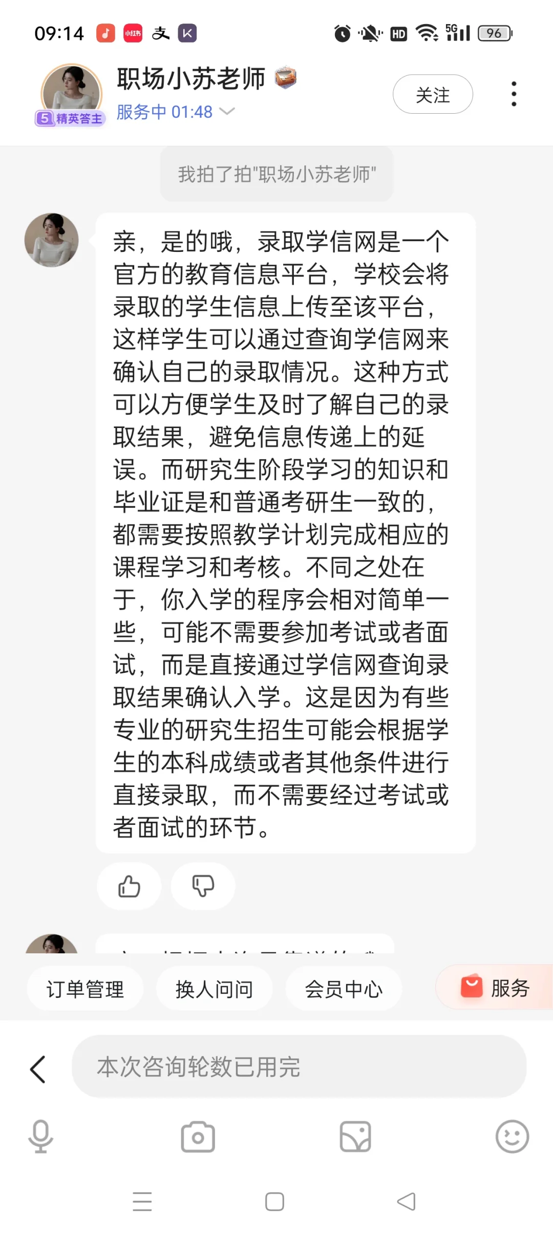 考研院校直招是真的假的？？？