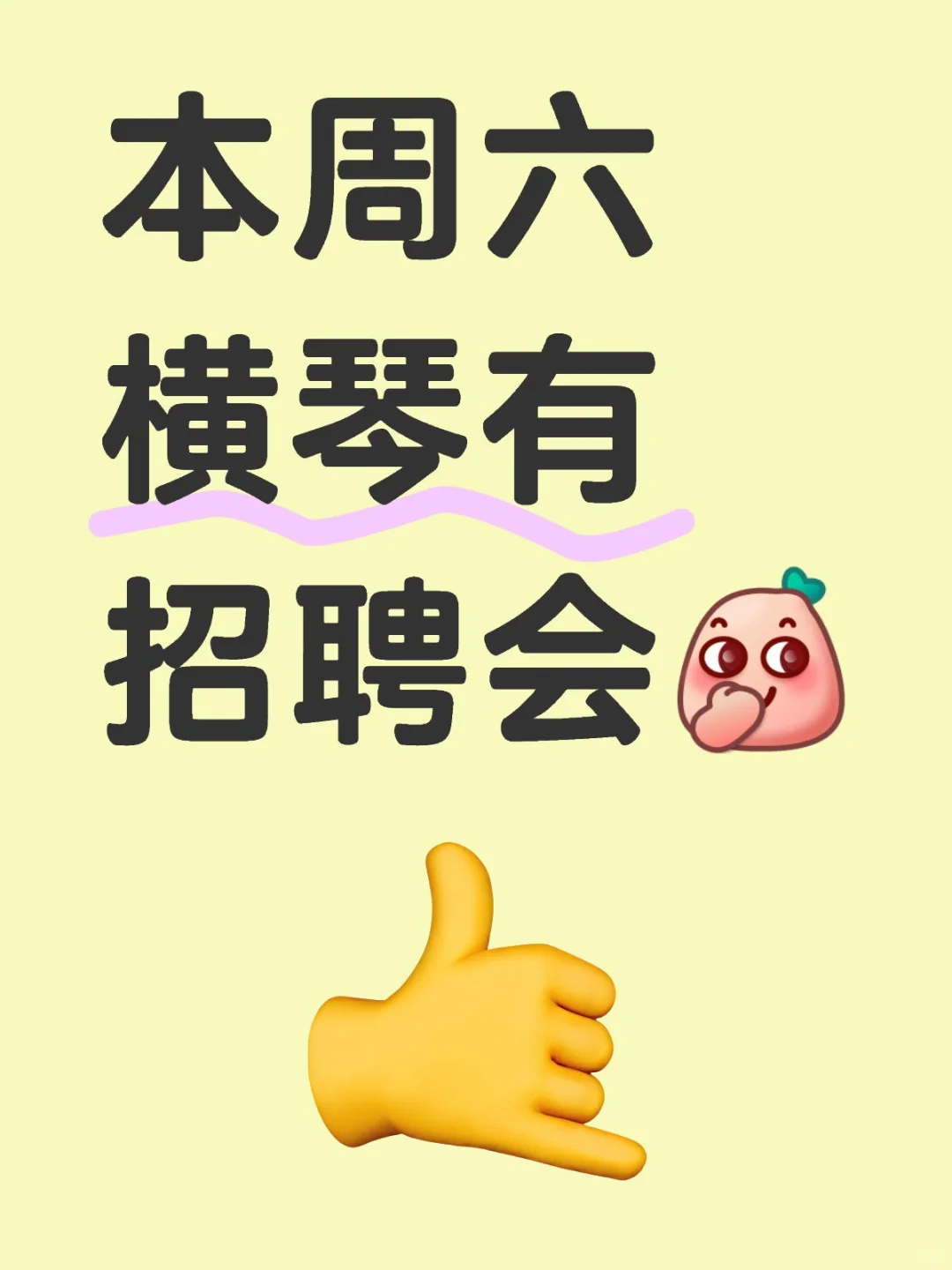 有想来横琴工作的吗？?