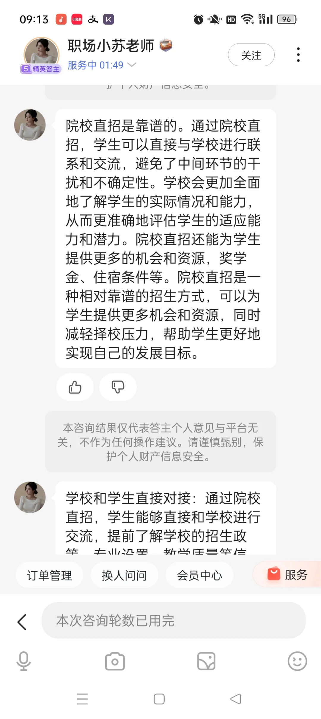 考研院校直招是真的假的？？？