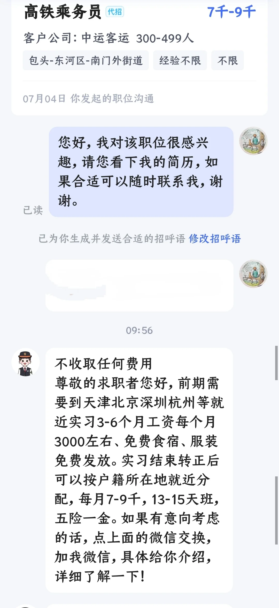 在包头的智联招聘