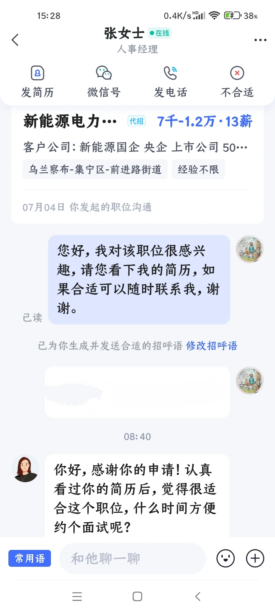 在包头的智联招聘