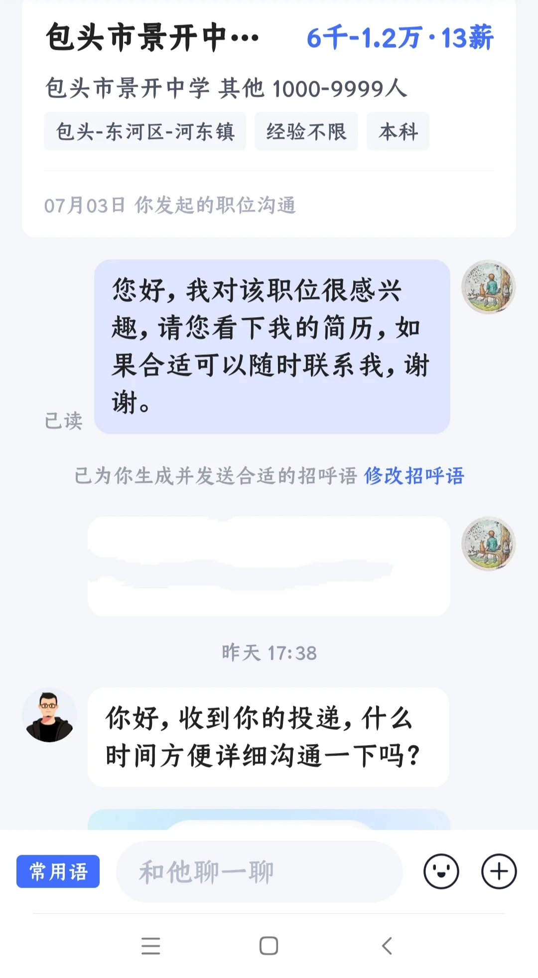 在包头的智联招聘