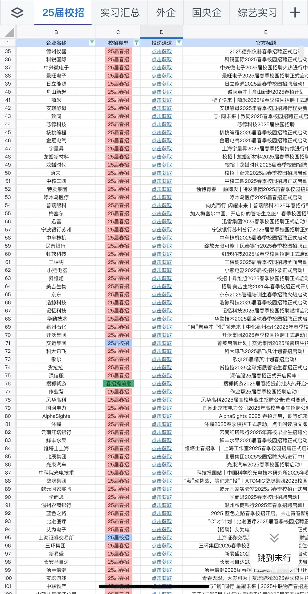 都免笔试了?外企春招你真是饿了...