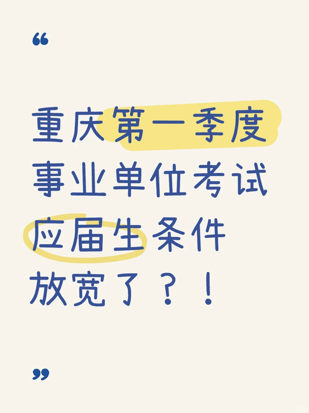 23、24届也是应届生！