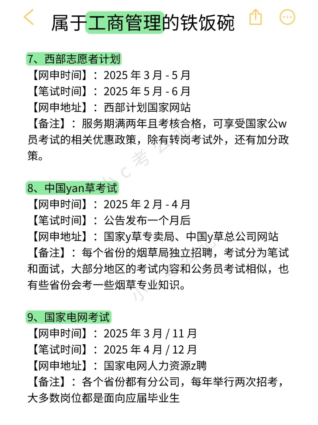 工商管理类接下来可以参加的考试