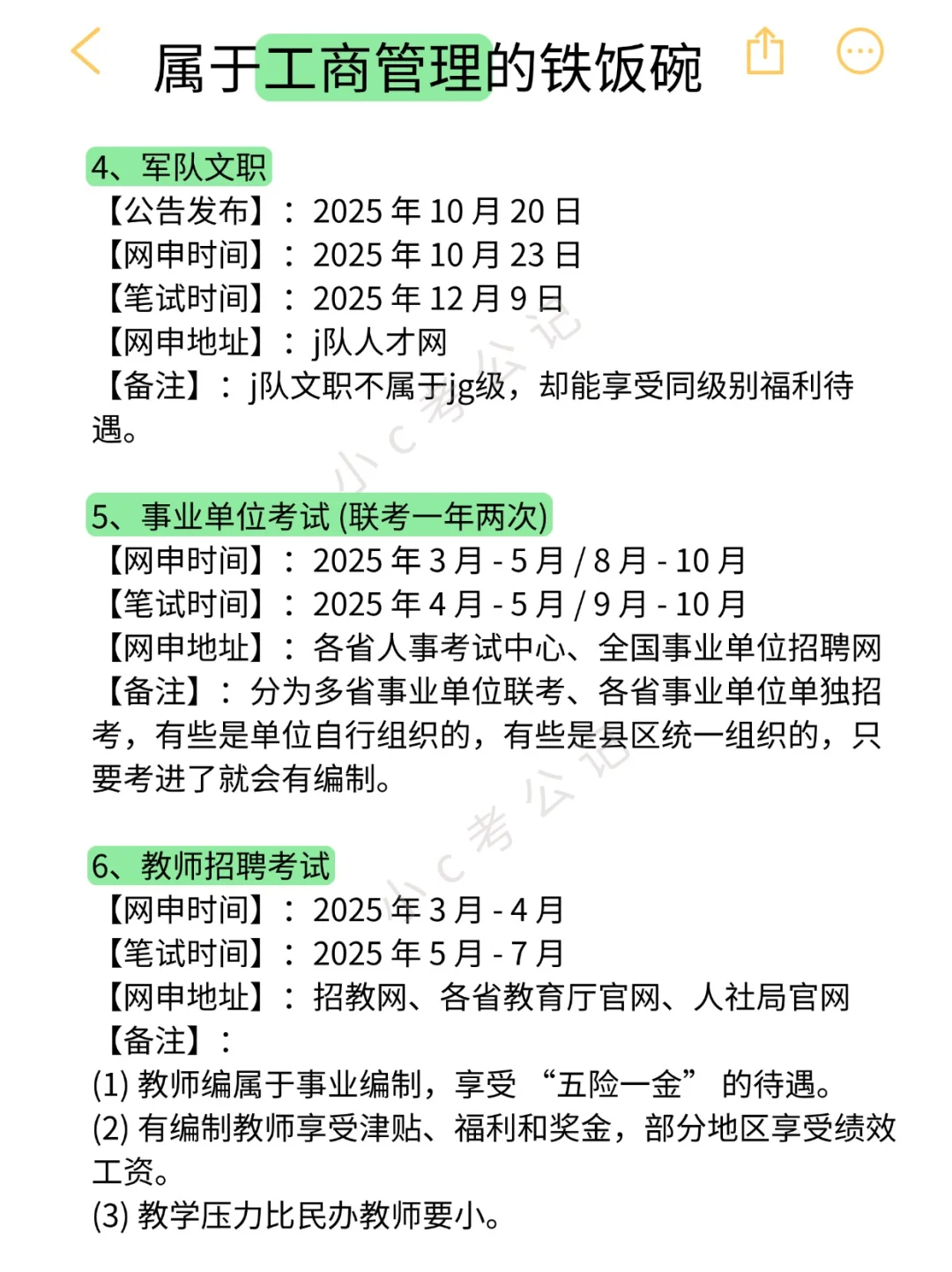 工商管理类接下来可以参加的考试