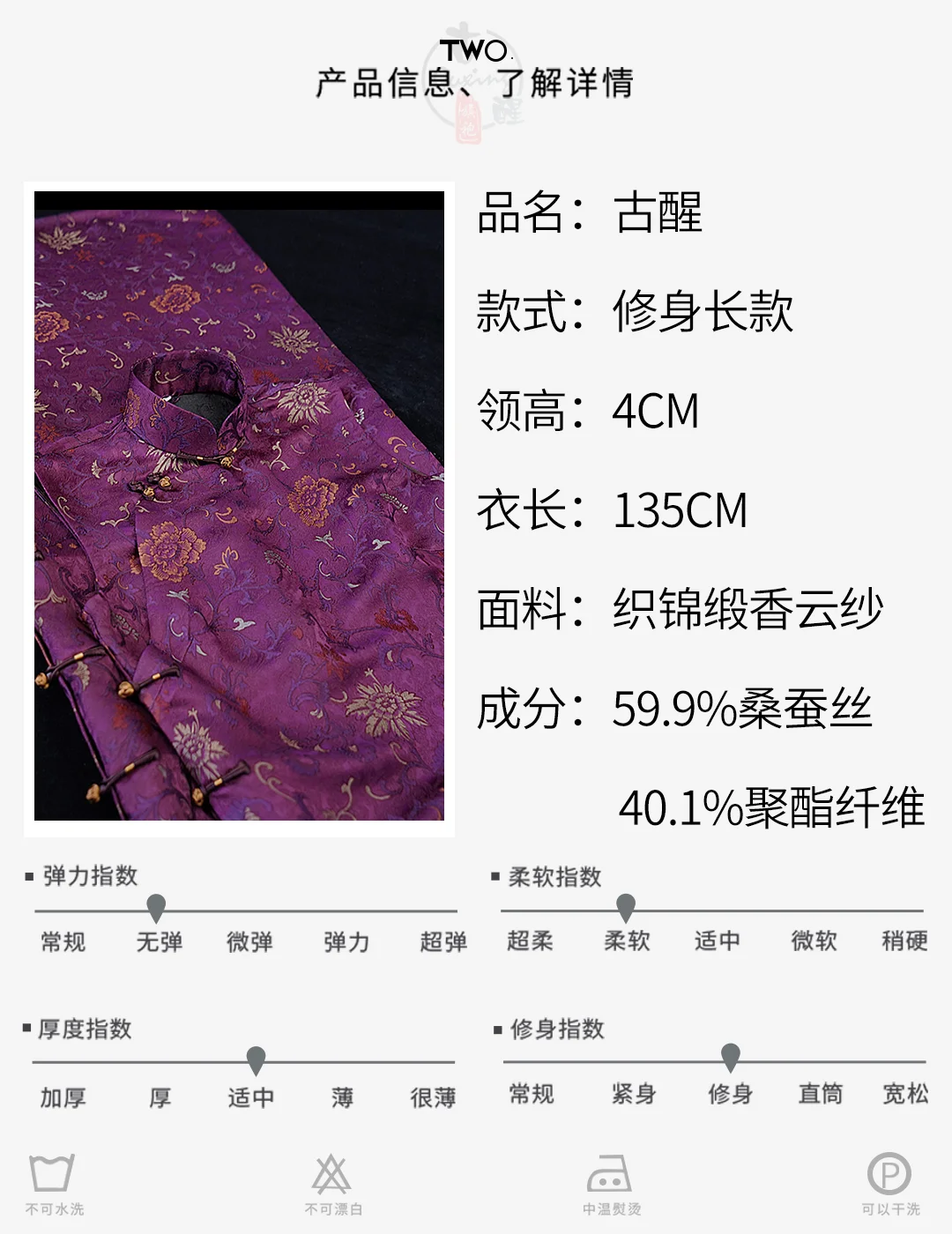 5.9晚8点上新 织锦缎香云纱旗袍—伏夏紫藤