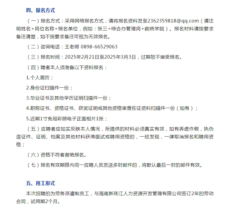 海南大学数学与统计学院招聘1人