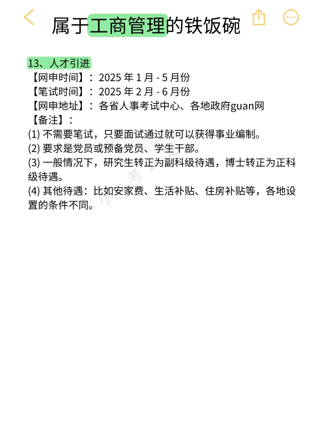 工商管理类接下来可以参加的考试