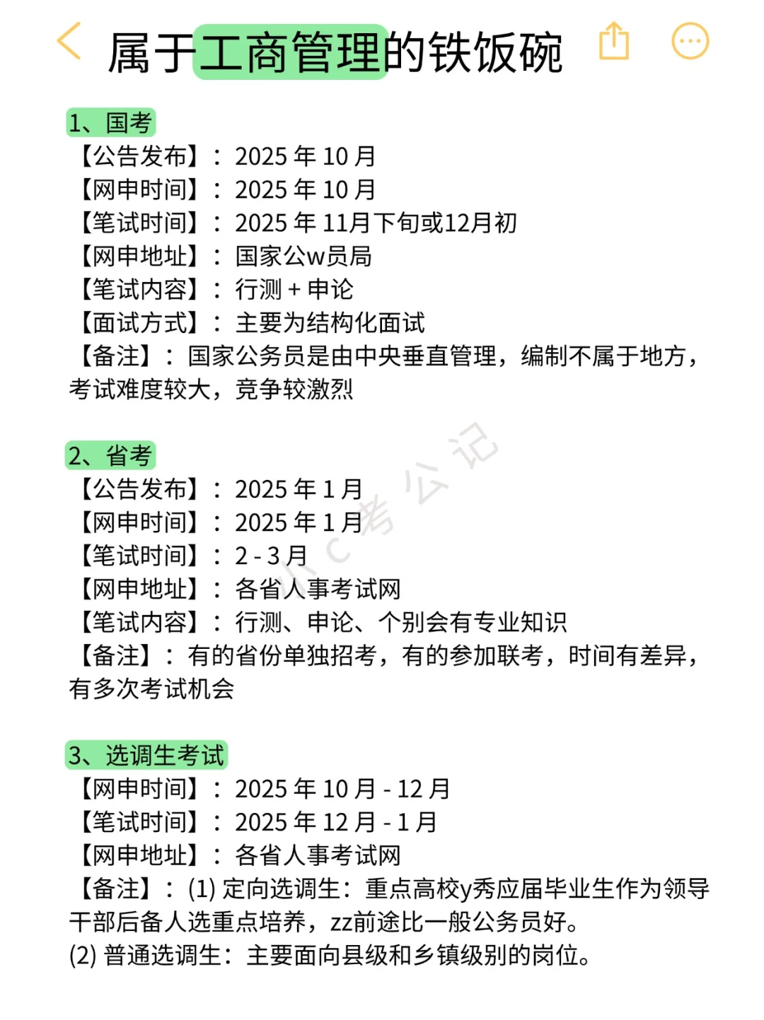 工商管理类接下来可以参加的考试