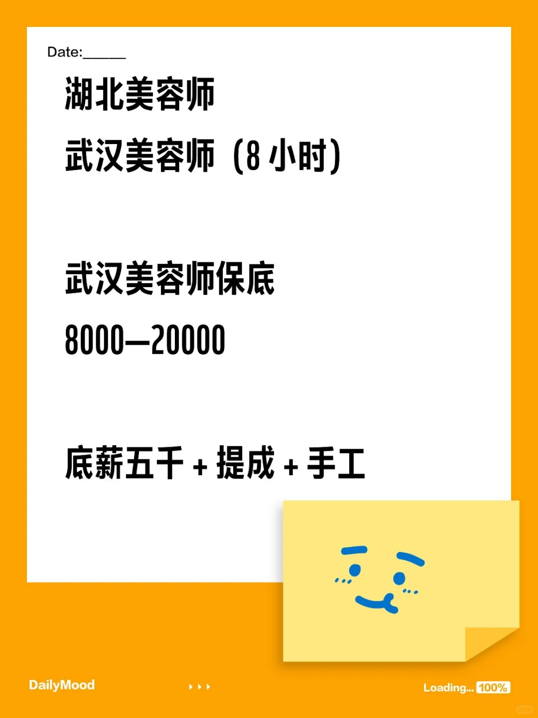 湖北美容师 武汉美容师八小时保底八千