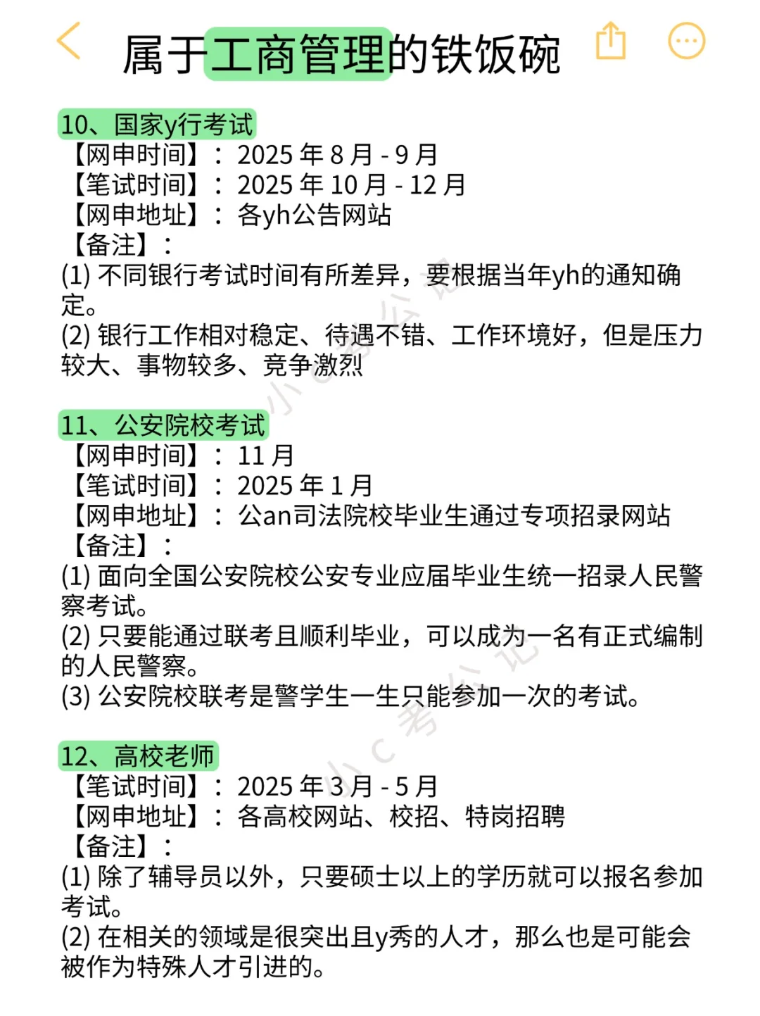 工商管理类接下来可以参加的考试