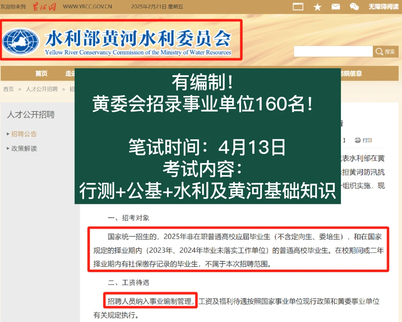 有编制！黄委会招录160人～4月13日笔试！