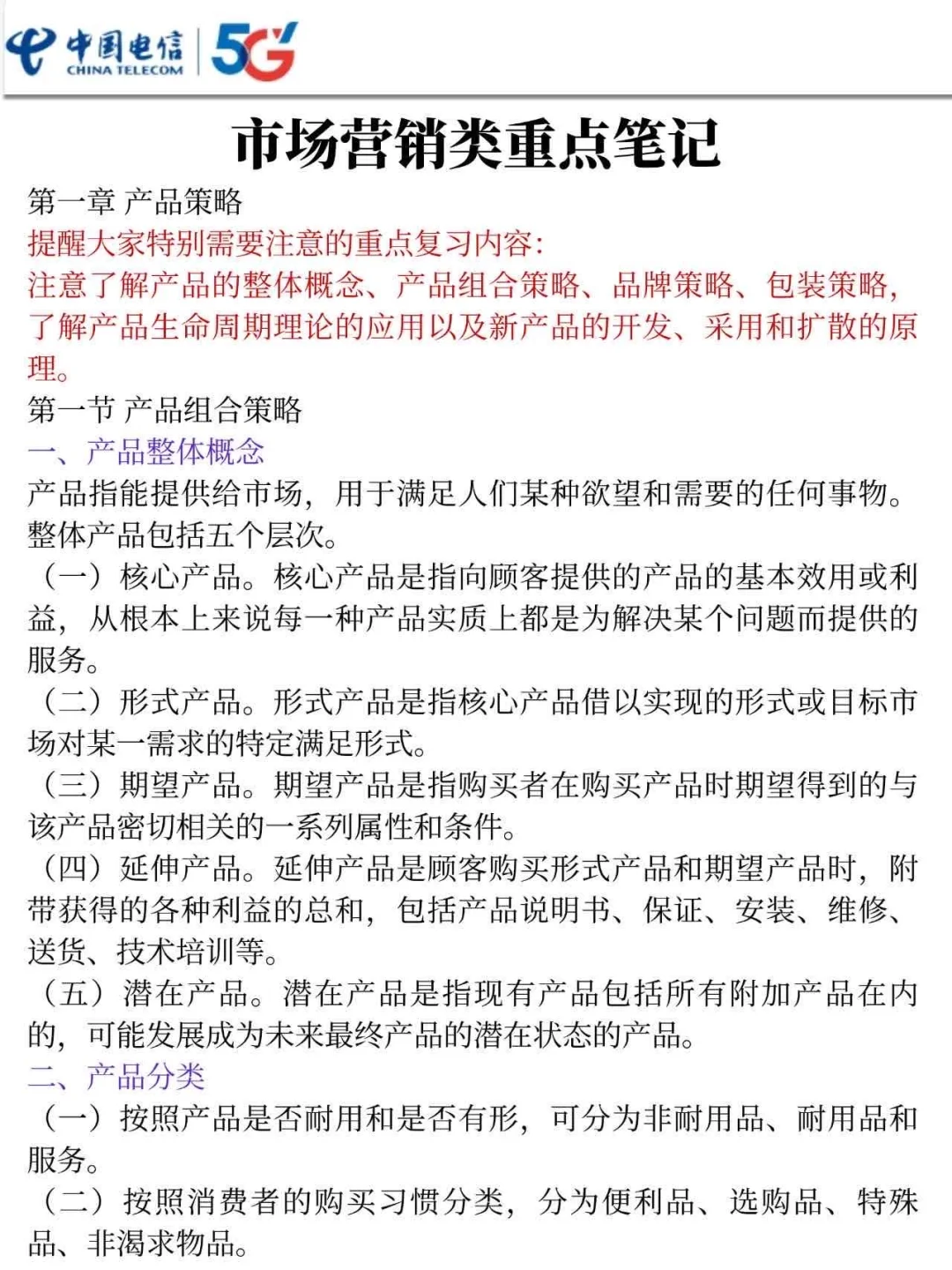 25中国电信校园春季招聘 是蕞简单的一年