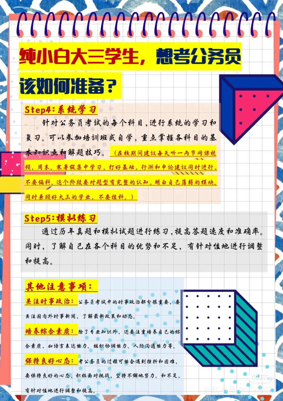 合川人文科技学院大三考公建议！