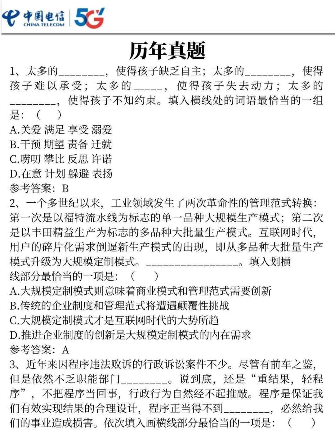 25中国电信校园春季招聘 是蕞简单的一年