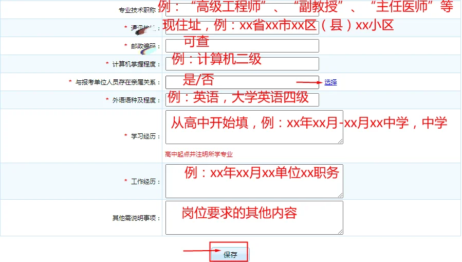 25辽宁事业单位报名信息填写模版（详细版）