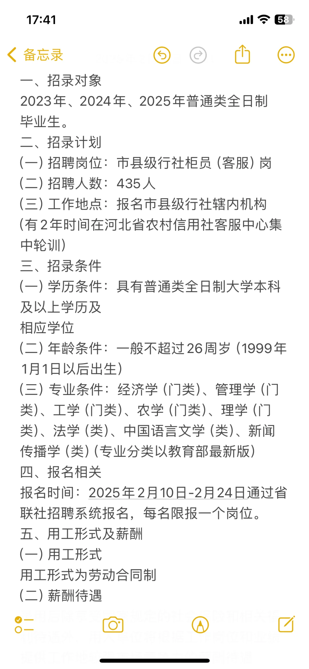 25河北农信社招录?