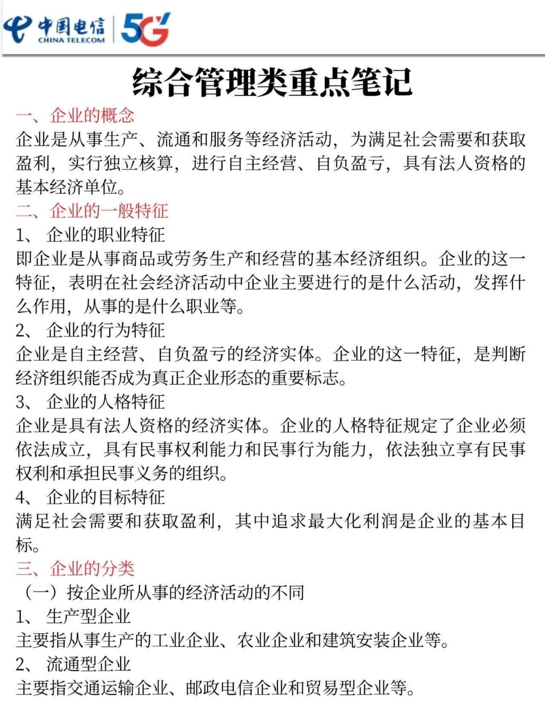 25中国电信校园春季招聘 是蕞简单的一年