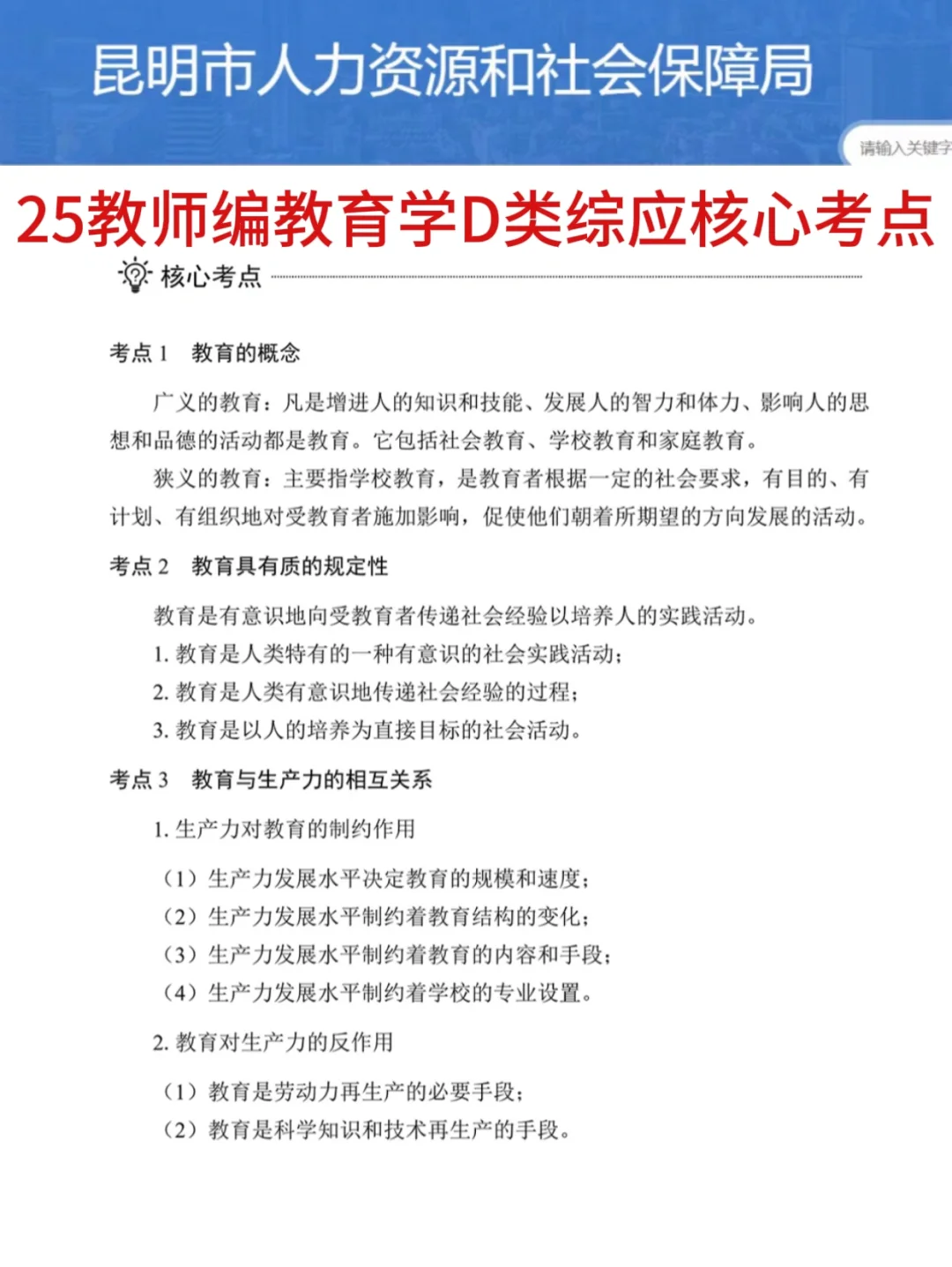 25昆明教师编风向很明显了，考试重复率89%