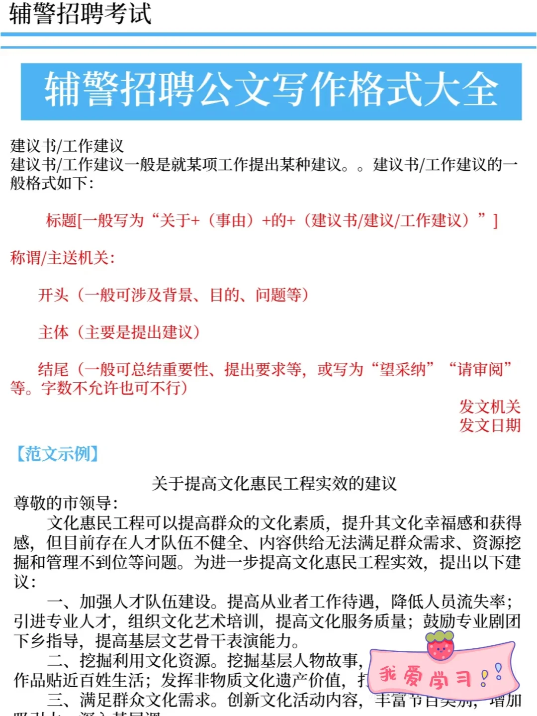 25辅警招聘考试，保底80%，3天背完