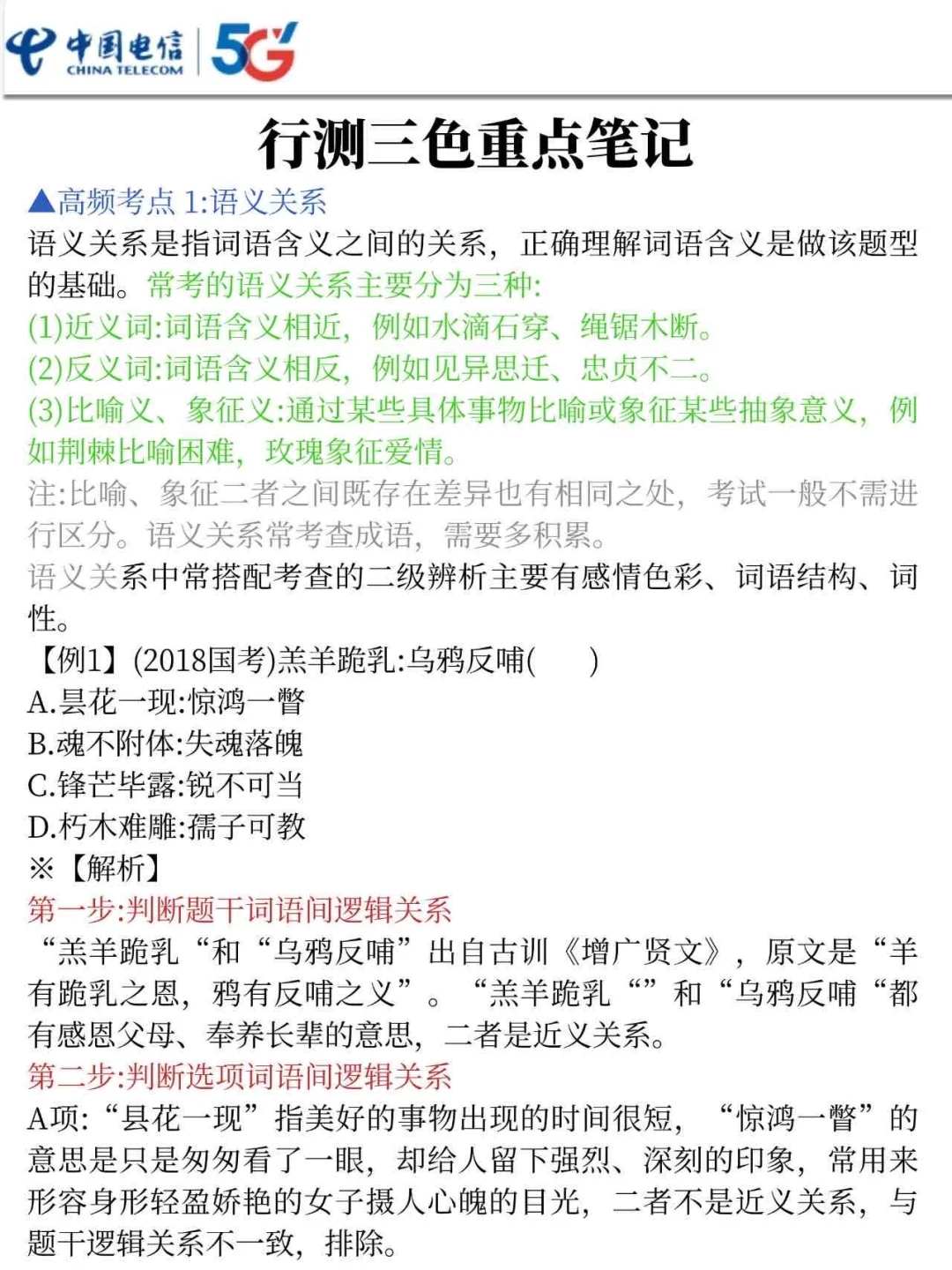 25中国电信校园春季招聘 是蕞简单的一年