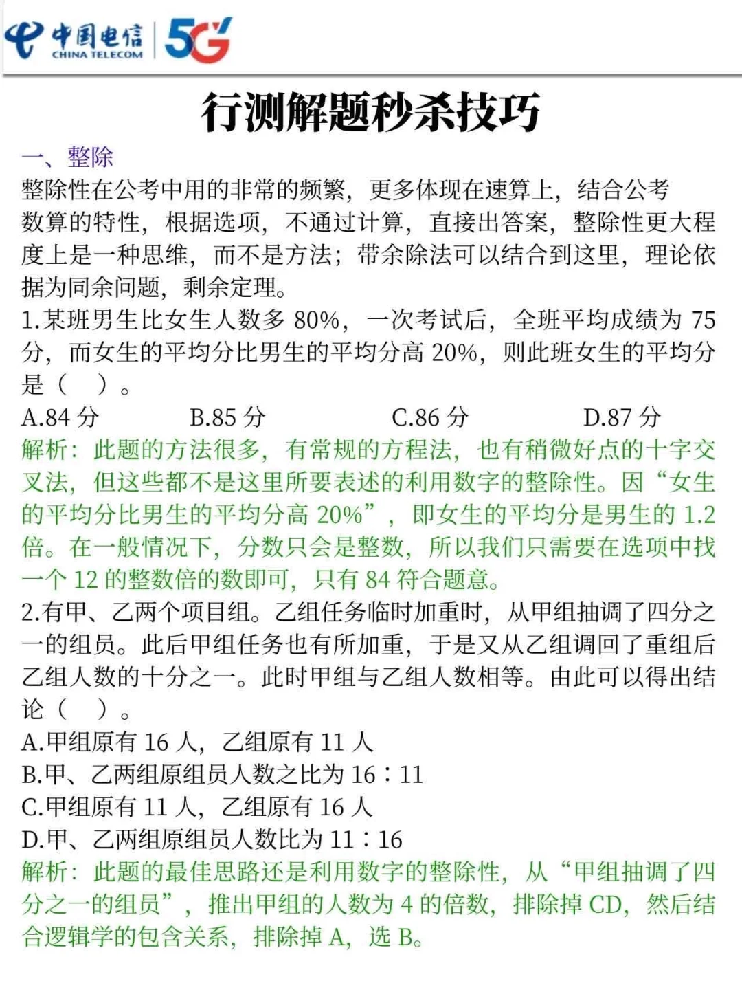 25中国电信校园春季招聘 是蕞简单的一年