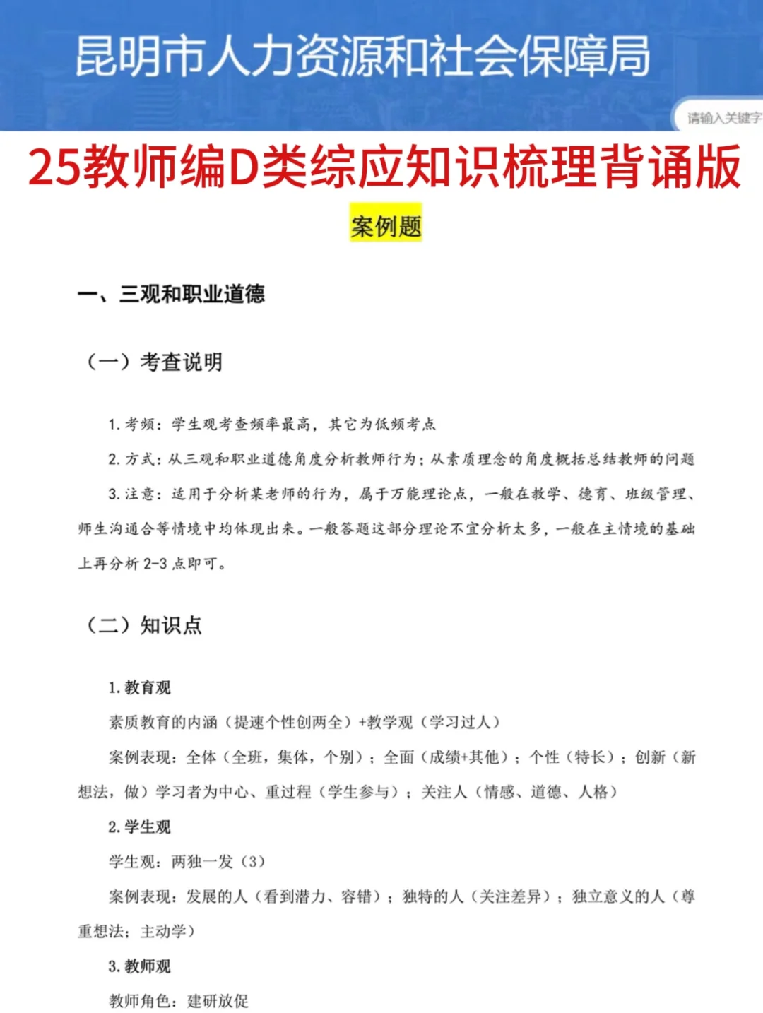 25昆明教师编风向很明显了，考试重复率89%