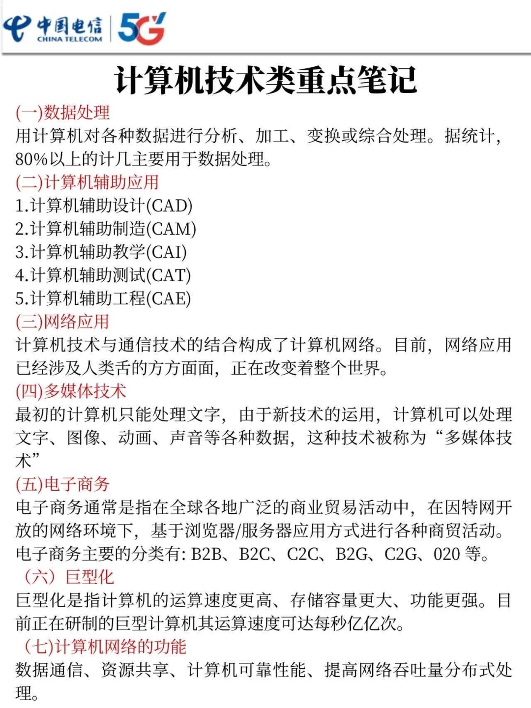 25中国电信校园春季招聘 是蕞简单的一年