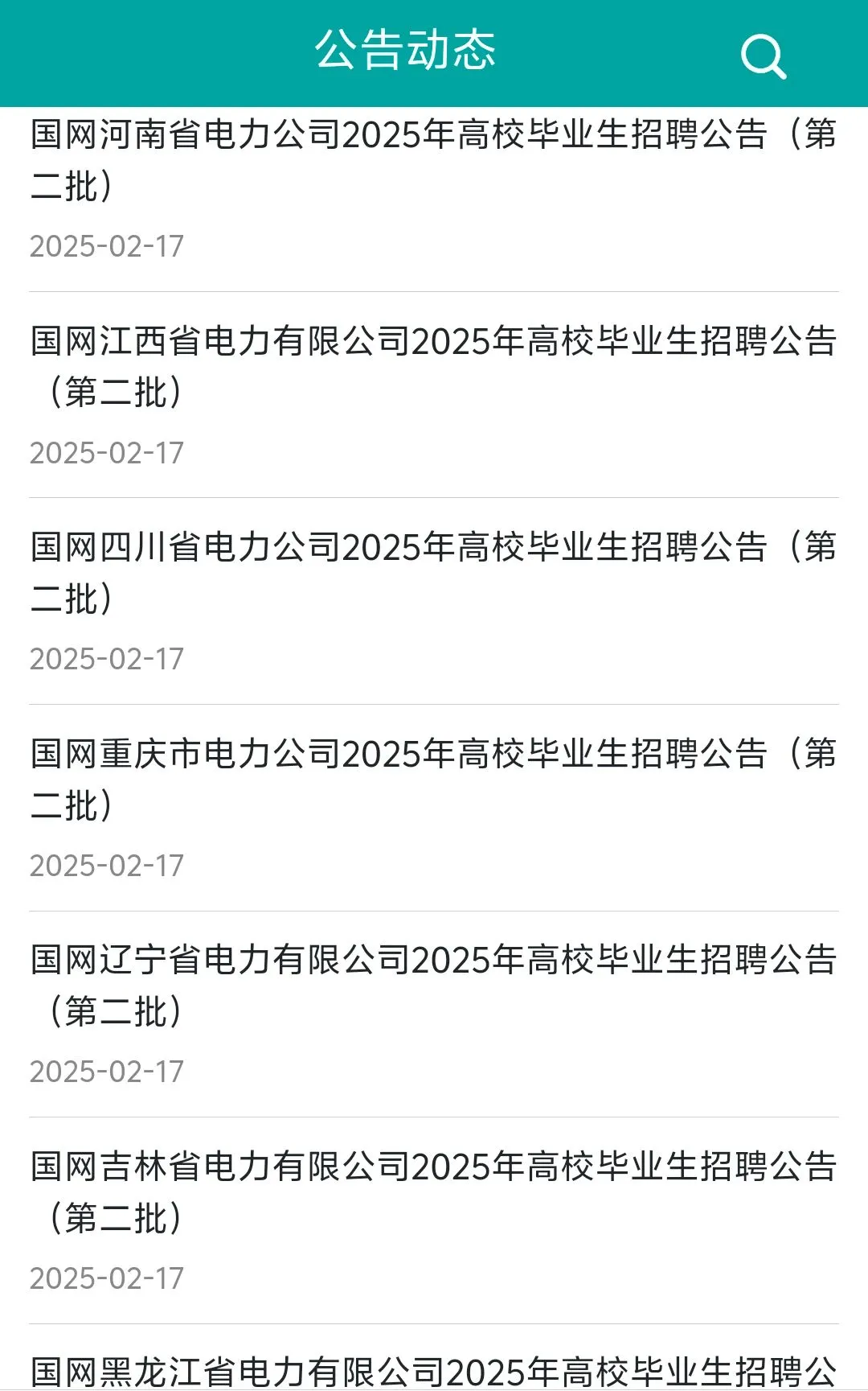 春招考国家电网，玩儿的就是信息差！