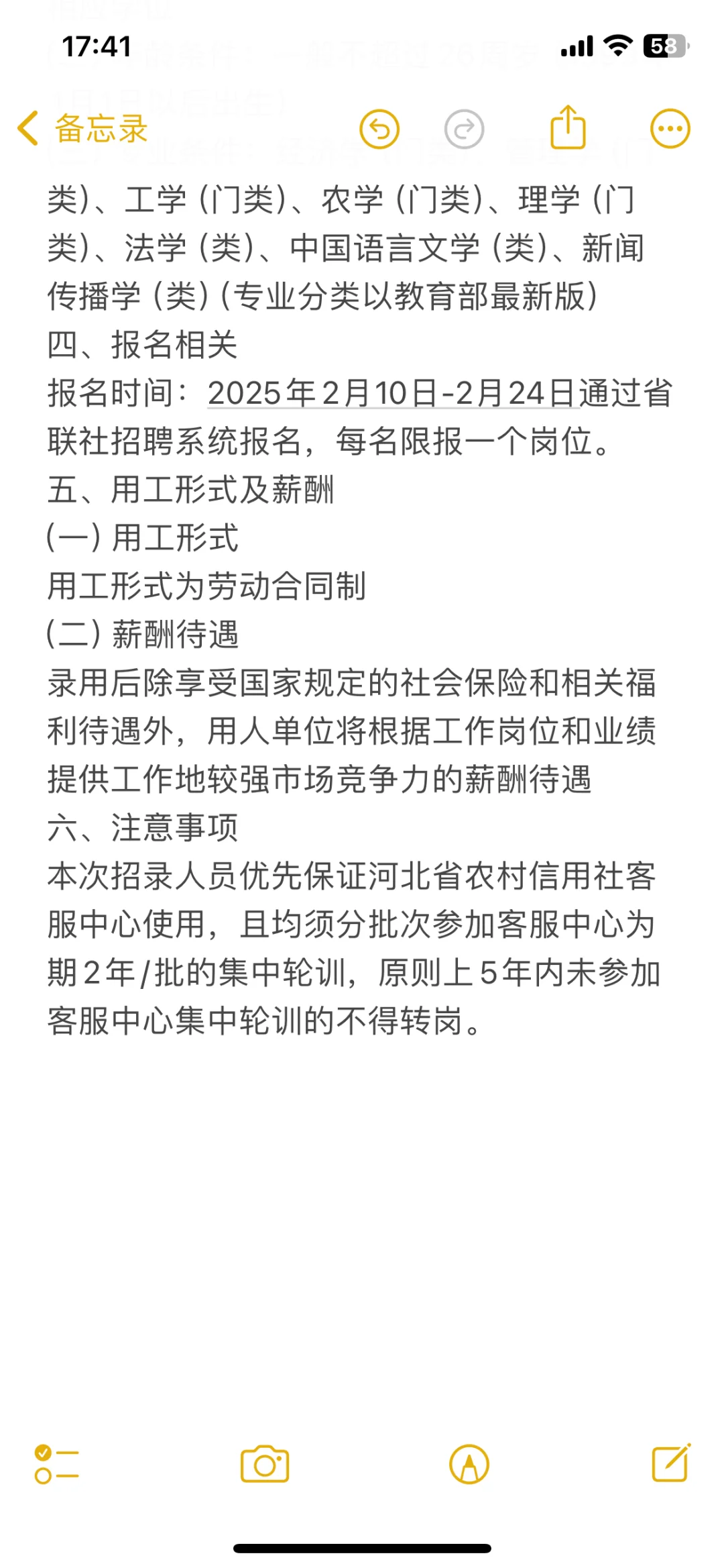 25河北农信社招录?