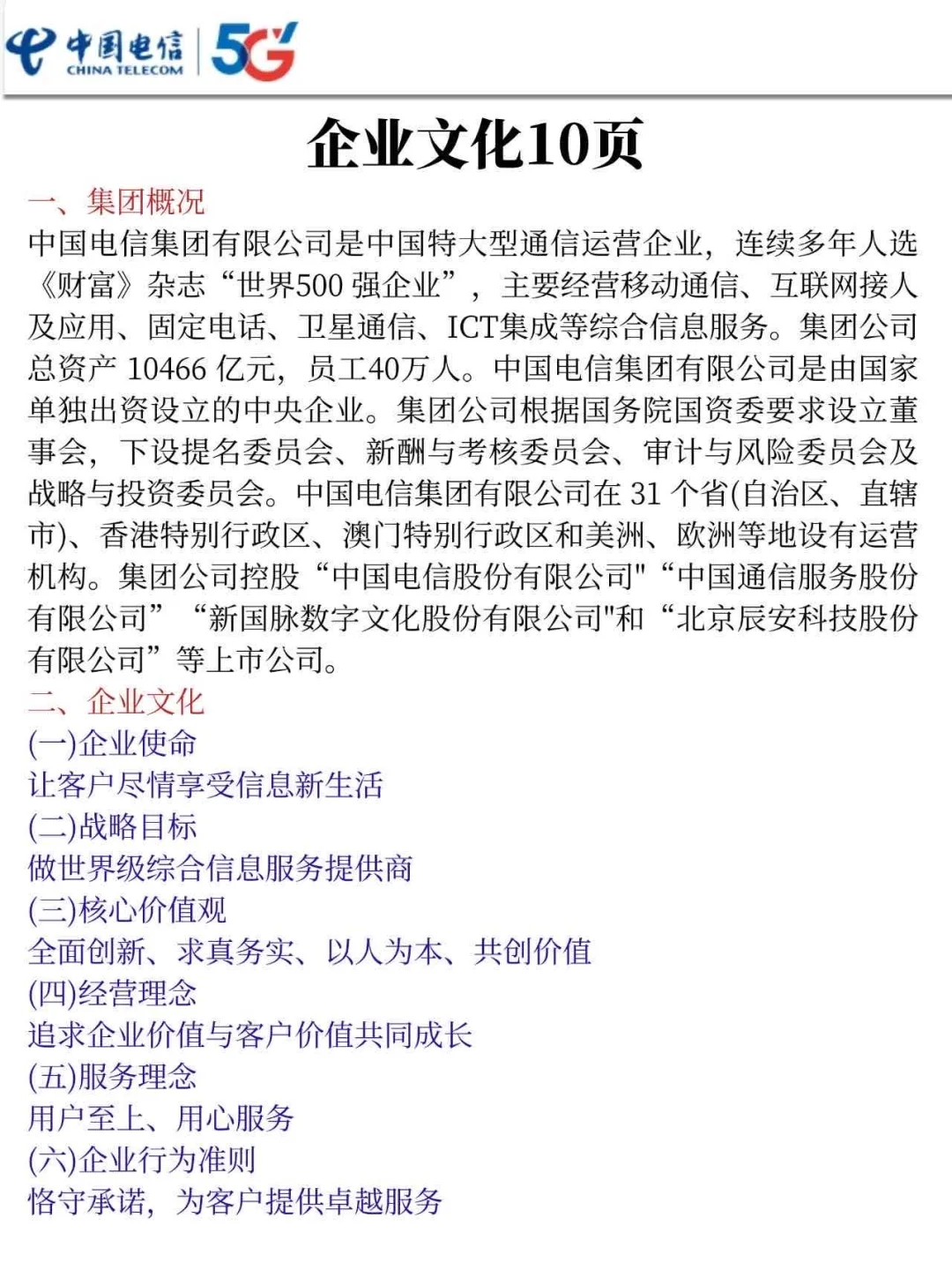 25中国电信校园春季招聘 是蕞简单的一年