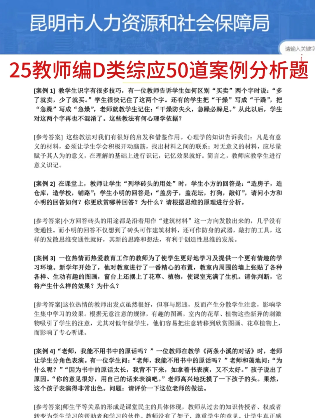 25昆明教师编风向很明显了，考试重复率89%