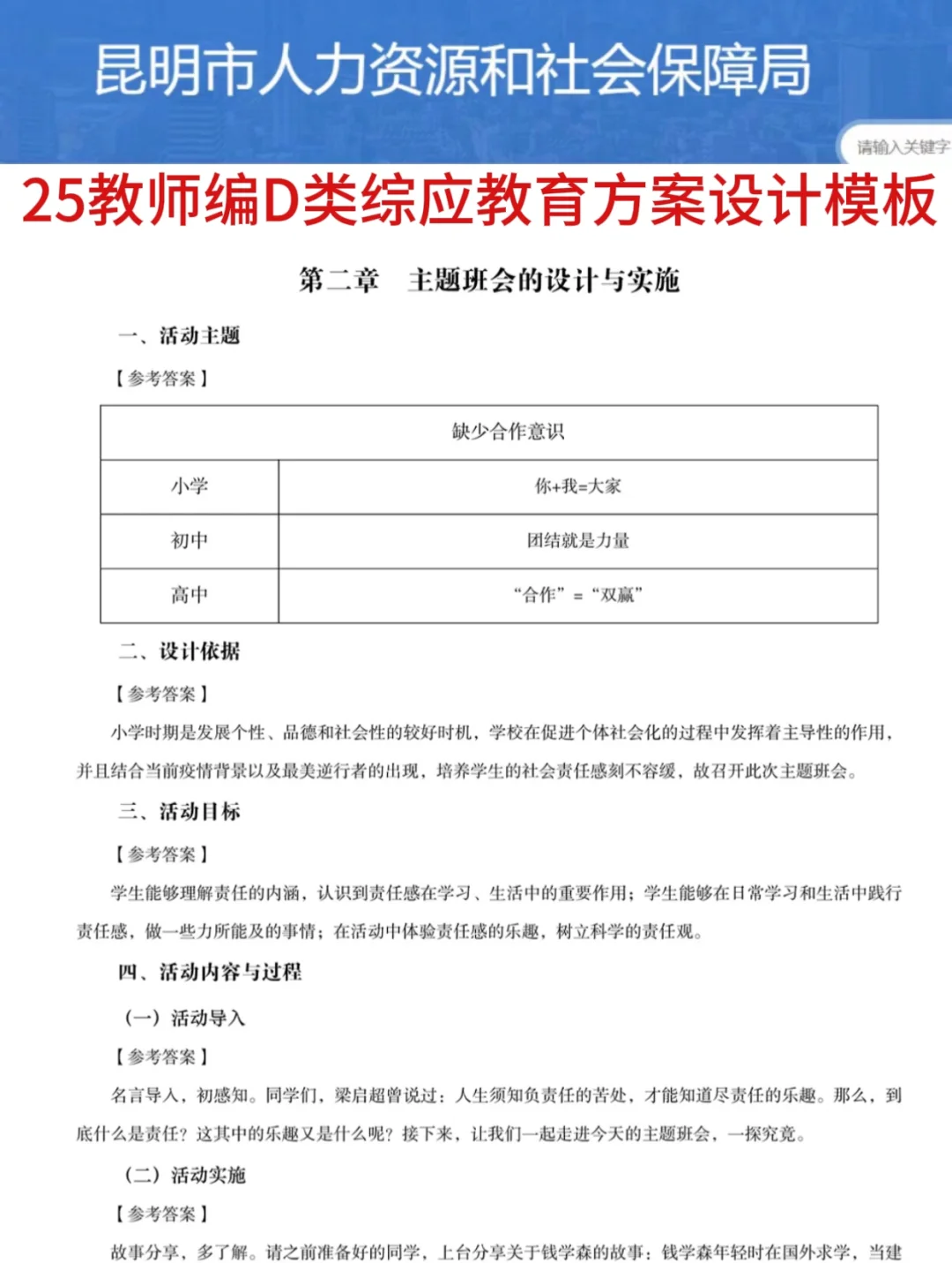 25昆明教师编风向很明显了，考试重复率89%