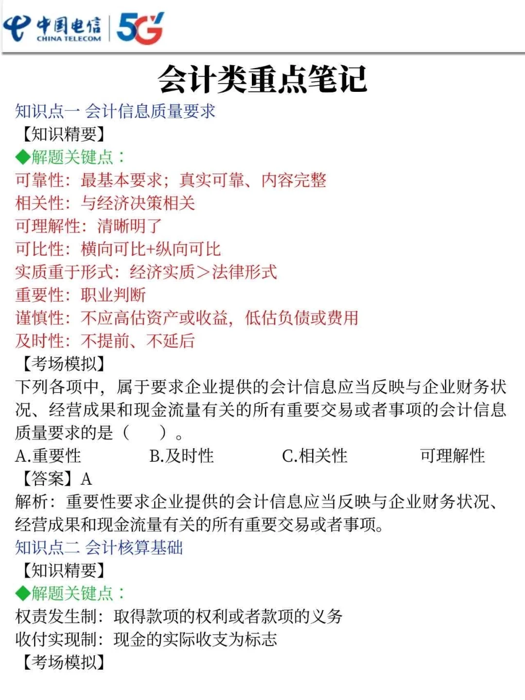 25中国电信校园春季招聘 是蕞简单的一年