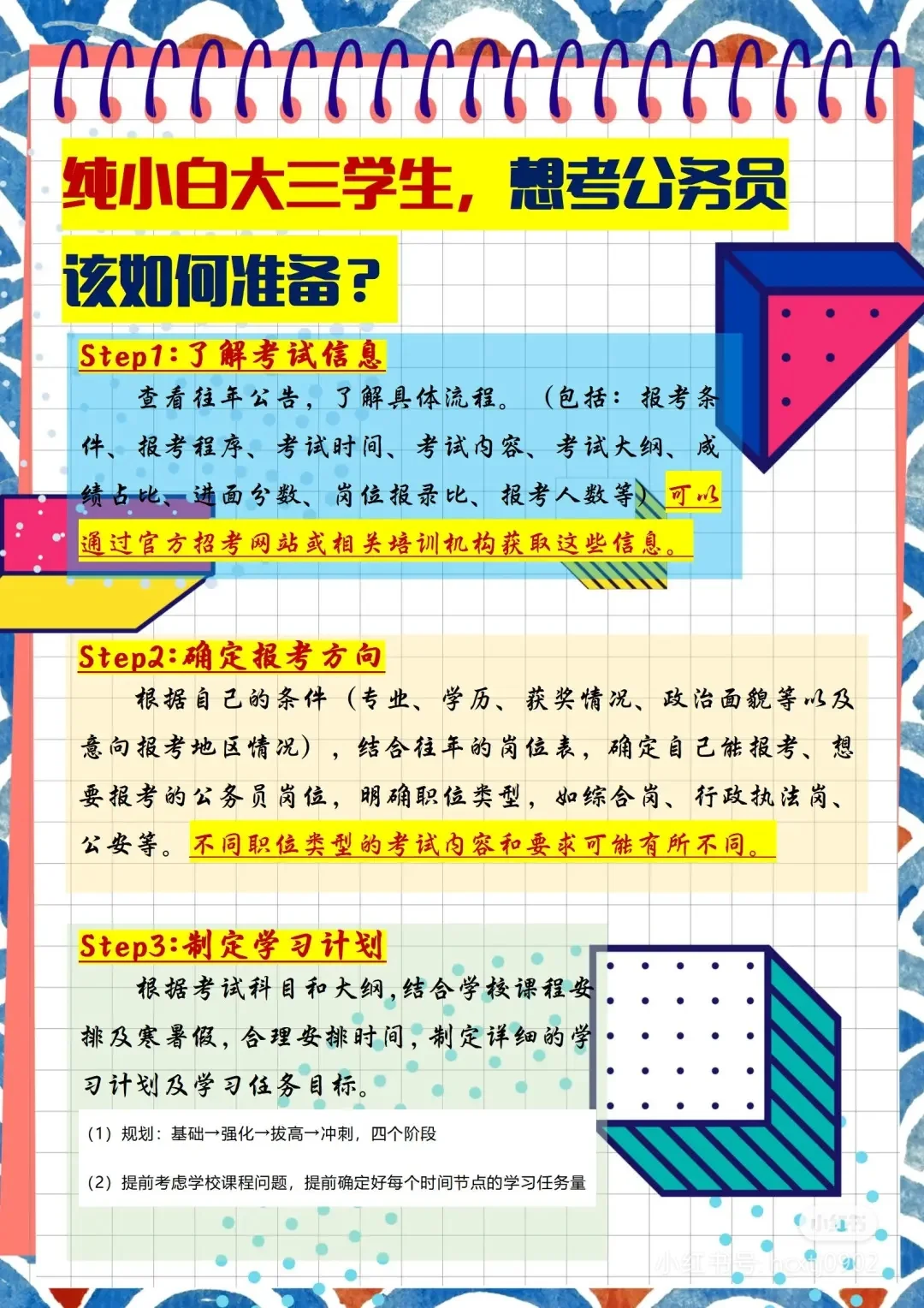 合川人文科技学院大三考公建议！