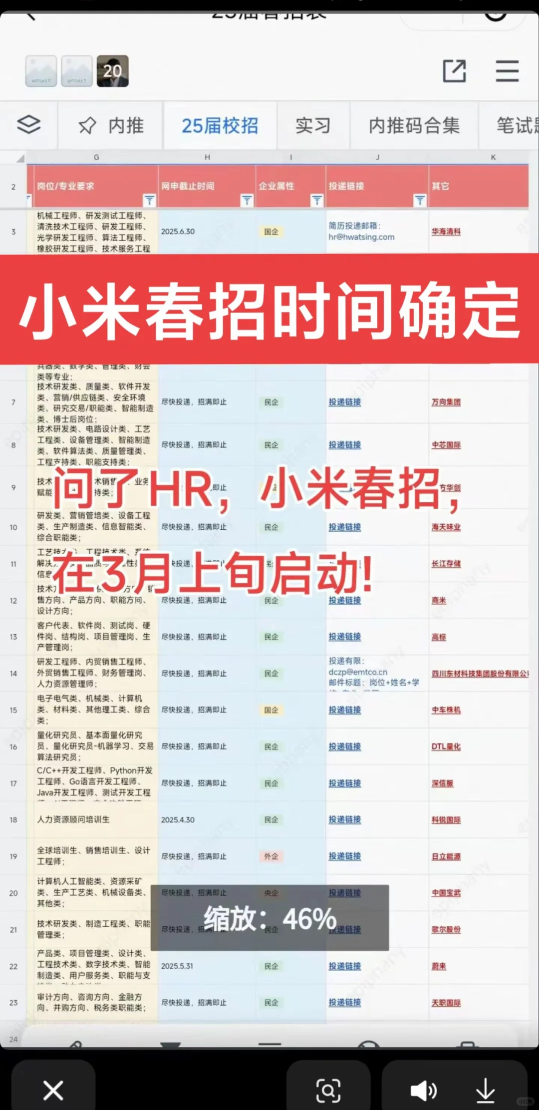 小米春招时间确定!需要内推的看进来