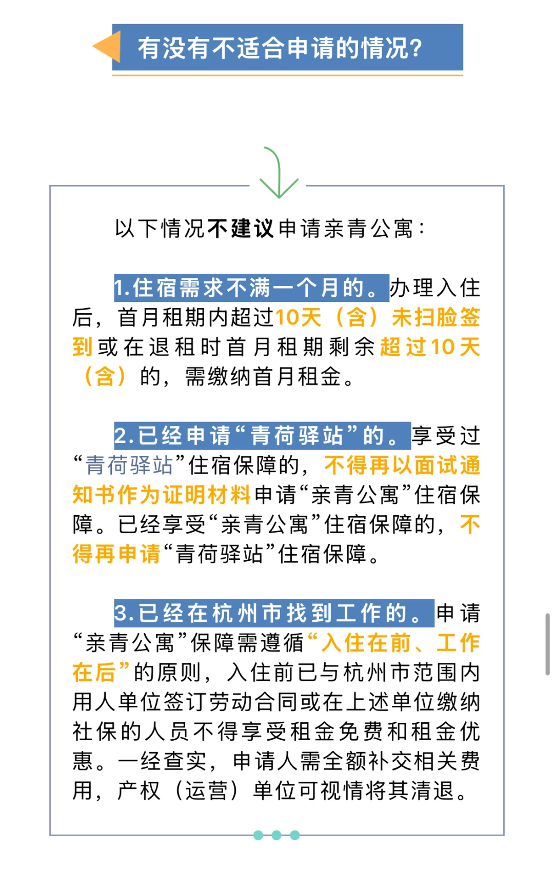 应届生可在杭免费住6个月亲青公寓申请攻略