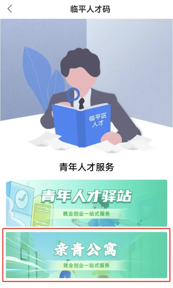 应届生可在杭免费住6个月亲青公寓申请攻略